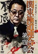 Poster de la película Kanto Gangster Federation: Chapter 4