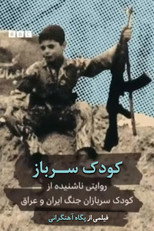 Poster de la película Child Soldier