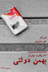 Poster de la película Bahman Dolati