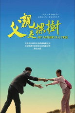 Poster de la película 父亲是棵树