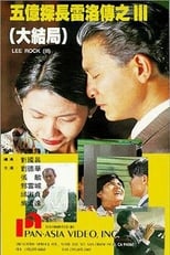 Poster de la película Lee Rock III