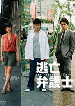 Poster de la serie The Fugitive Lawyer