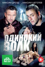Poster de la serie Одинокий волк