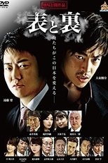 Poster de la película 表と裏