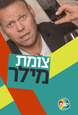 צומת מילר