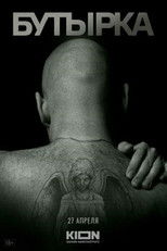 Poster de la película Butyrka Prison Castle