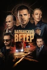 Poster de la serie Južni vetar: Na granici