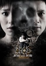 Poster de la película Death Happens
