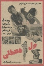 Poster de la película Vel Moatali