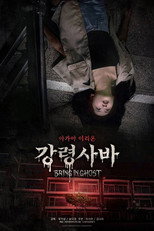 강령사바