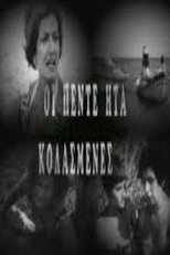 Poster de la película Kai oi 5 isan kolasmenes