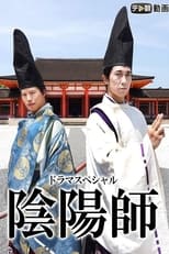 Poster de la película Onmyouji Takiyasha Hime