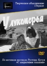Poster de la película At Lukomorye