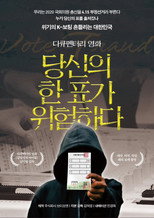 Poster de la película Your Vote is in Danger