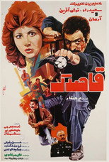 Poster de la película Dandelion