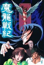 Poster de la película Maryuu Senki