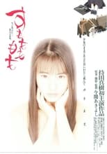 Poster de la película Sumomo mo momo
