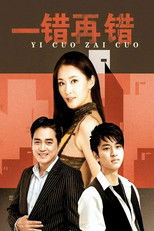 Poster de la serie 以爱情的名义