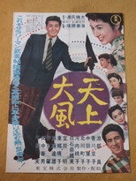 Poster de la película A Strong Wind Blows
