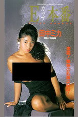 Poster de la película E-cup Performance