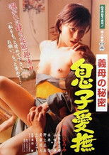 Poster de la película Gibo no himitsu: Musuko aibu