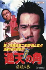 Poster de la película King of Bargain: The Heaven-Reaching Horn 2 - The Liquor Dealer's Scroll