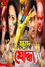 Poster de la película Khude Juddha