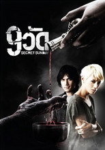 Poster de la película Secret Sunday