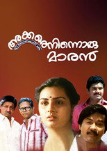 Poster de la película Akkare Ninnoru Maran