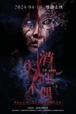 Poster de la película 消失的木偶