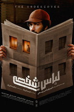 Poster de la película The undercover
