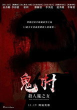 Poster de la película 鬼村：杀人魔之女