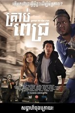 Poster de la película Gems on The Run