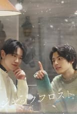 Poster de la serie ジャックフロスト