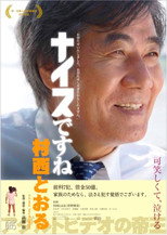 Poster de la película Nice desune: Muranishi Tôru