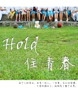 Poster de la serie Hold 住青春