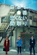 Poster de la película Nihon de Ichiban Kowakunai Madori