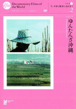 Poster de la película Yuntanza Okinawa
