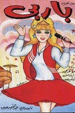 Poster de la película باربي