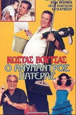 Poster de la película The unmarried father