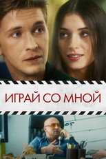Poster de la película Play With Me