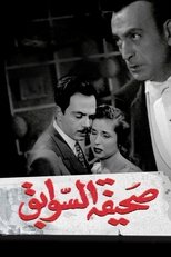 Poster de la película Sahifat el sawabek