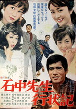Poster de la película Big Wind from Tokyo