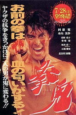 Poster de la película Fist Demon