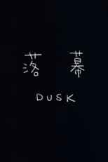 Poster de la película Dusk