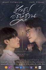 Poster de la película ชั่วธูปอธิษฐาน
