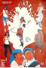Poster de la película Brides' Rebellion