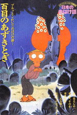Poster de la serie Nihon no Obake-banashi