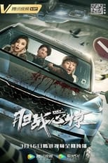 Poster de la película 胆战心惊