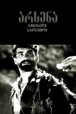 Poster de la película Arsena